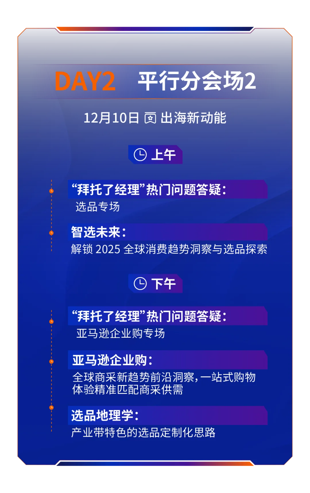 一年一度行业盛事!2024亚马逊全球开店跨境峰会定档12/9-12/12