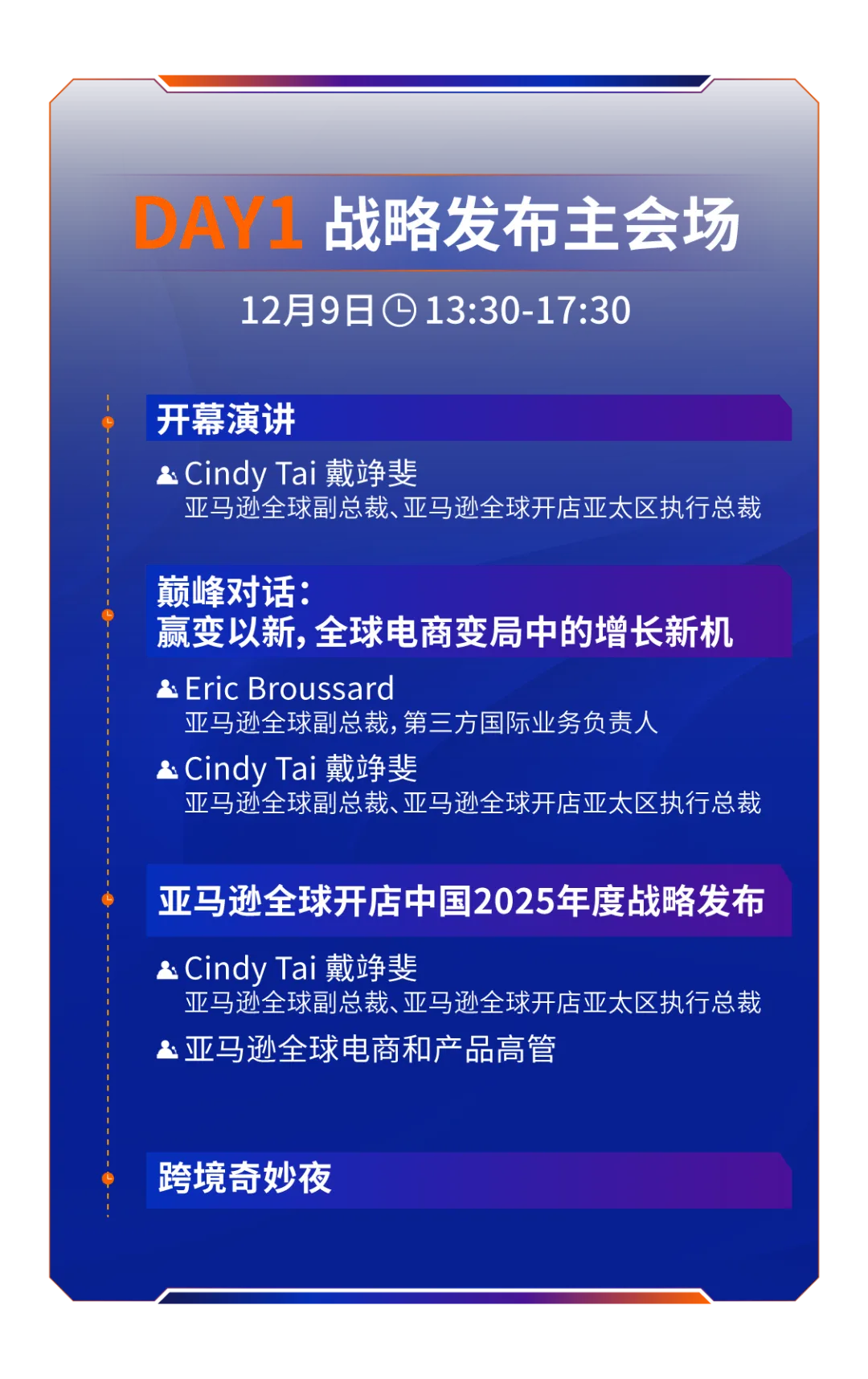 一年一度行业盛事!2024亚马逊全球开店跨境峰会定档12/9-12/12