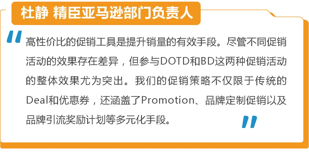 亚马逊发布《促销趋势白皮书》，3维度判断促销质量！