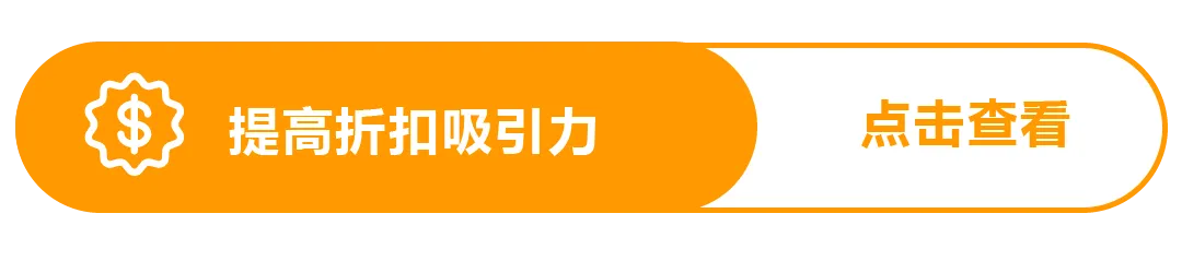 亚马逊发布《促销趋势白皮书》，3维度判断促销质量！
