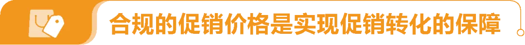 亚马逊发布《促销趋势白皮书》，3维度判断促销质量！
