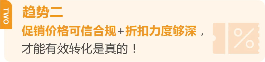 亚马逊发布《促销趋势白皮书》，3维度判断促销质量！