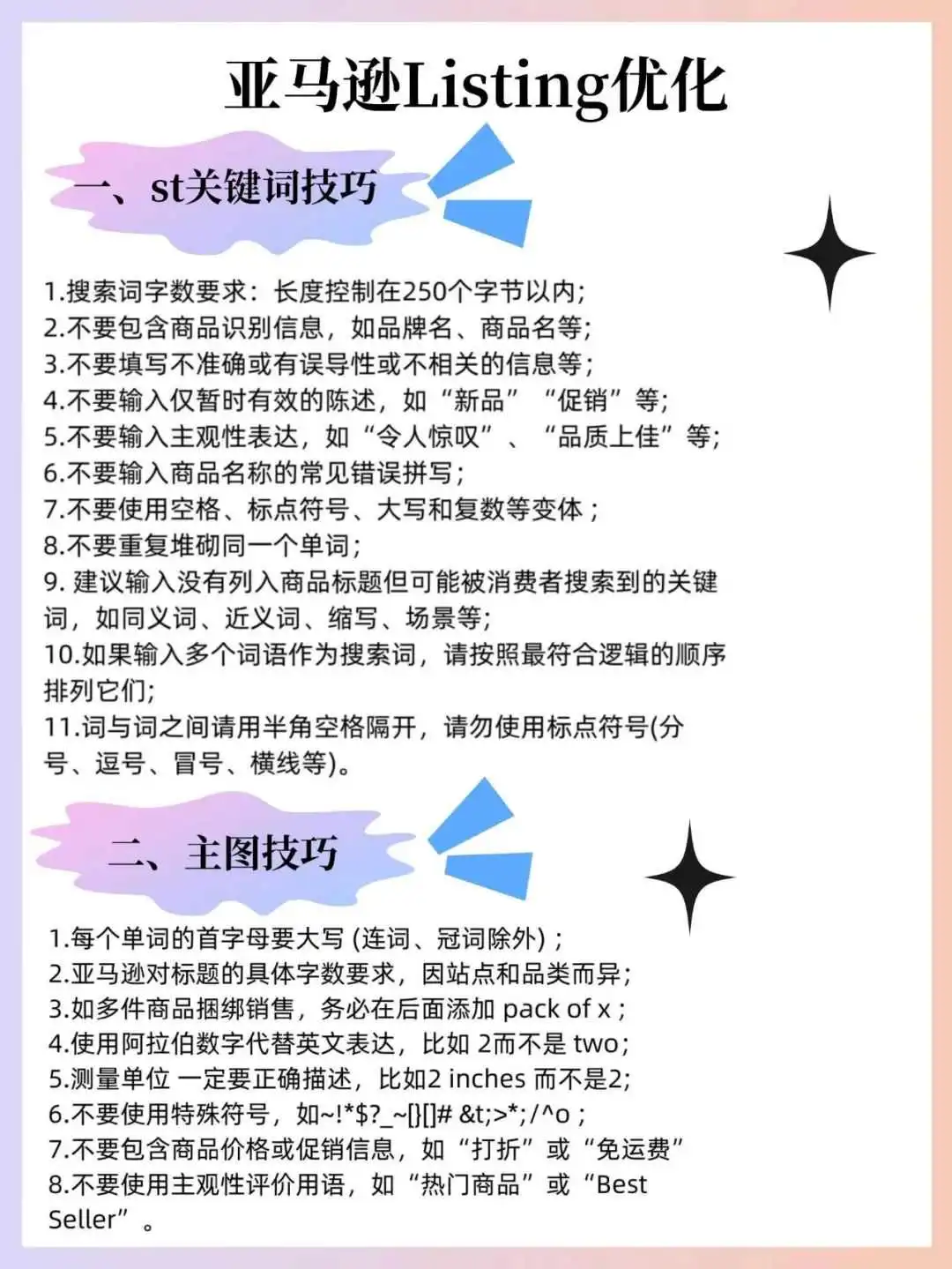 亚马逊开店运营全流程🔥新手看这篇就够了||