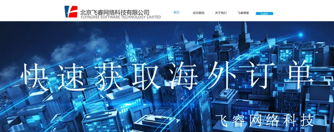 北京飞睿网络科技有限公司