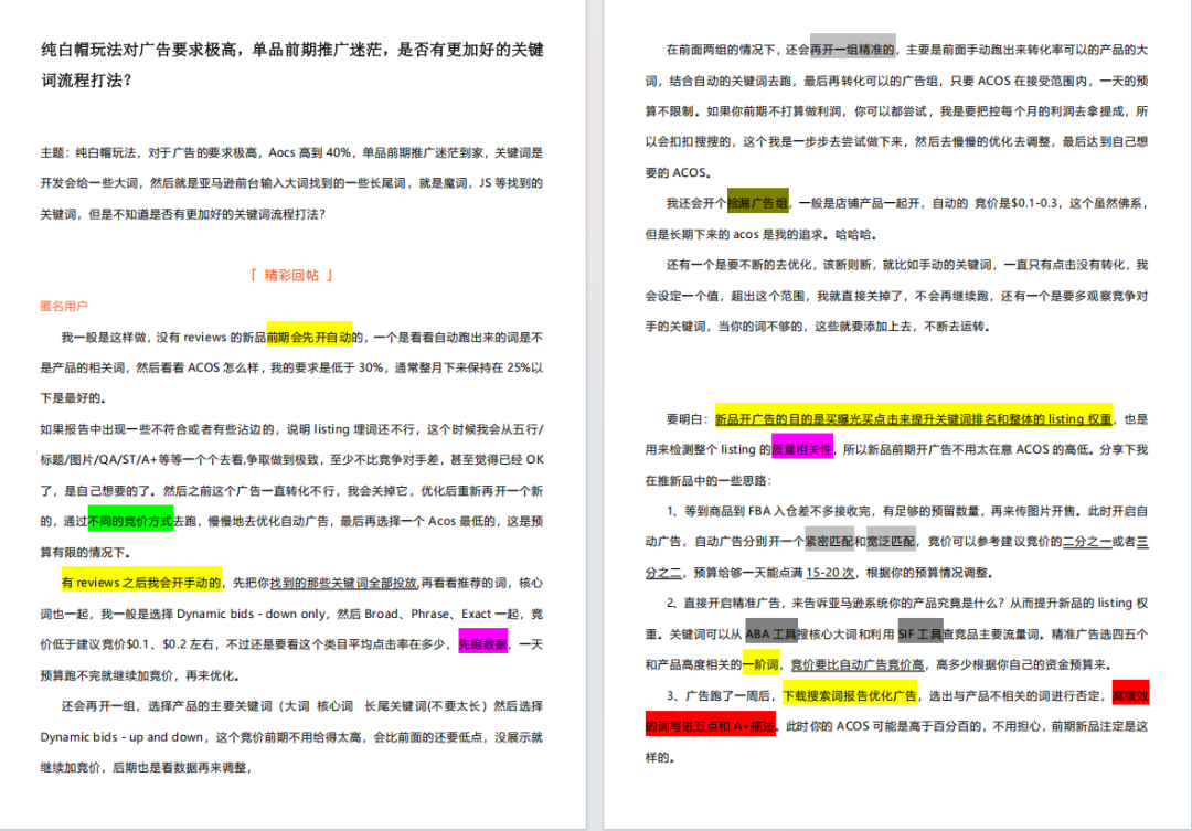 亚马逊白帽玩法的广告怎么打？