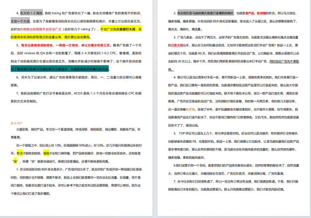 亚马逊白帽玩法的广告怎么打？