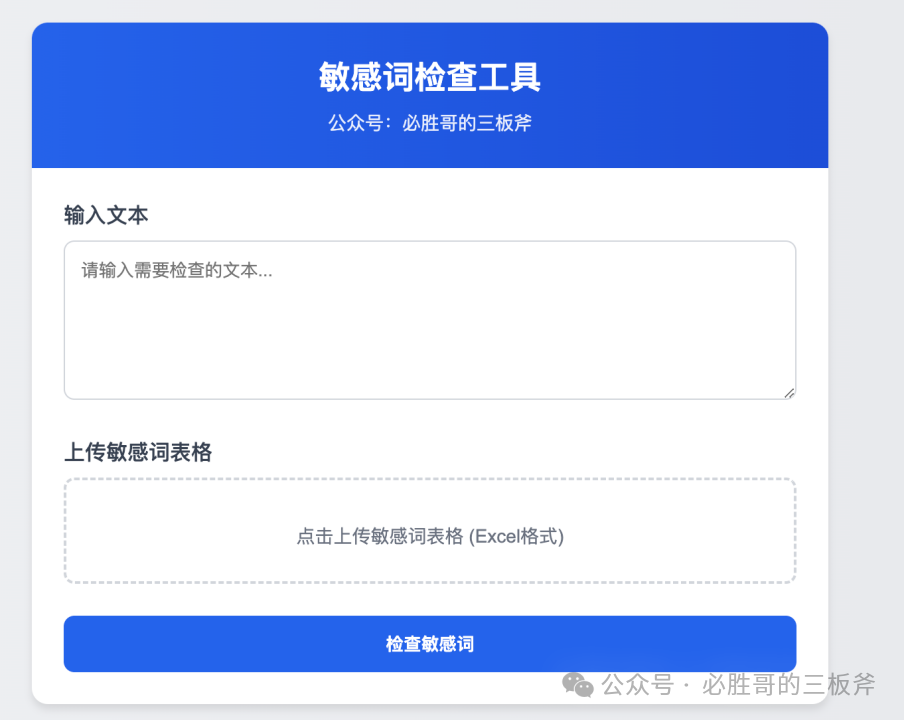 查询文案中敏感词的工具