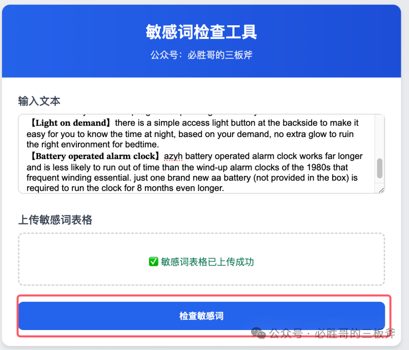 查询文案中敏感词的工具
