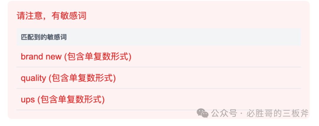 查询文案中敏感词的工具
