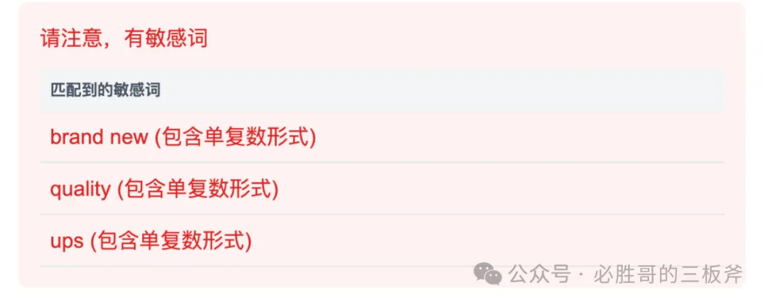 查询文案中敏感词的工具