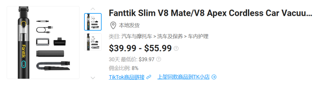 汽配工具在TikTok疯狂吸金，Fanttik 30天GMV突破548万美金