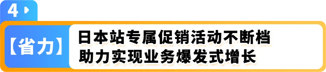 2025赢在日亚卖家赋能计划再升级!更有最新亚马逊日本站爆品前瞻,降本增效轻松赚