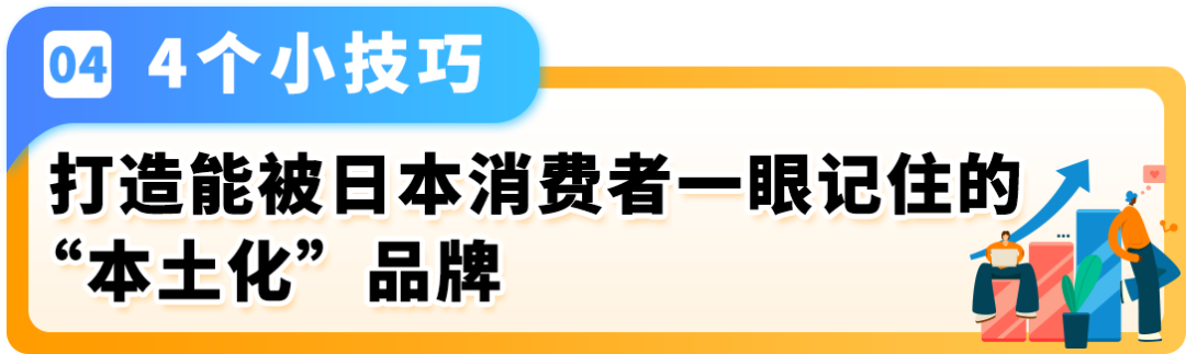 2025赢在日亚卖家赋能计划再升级!更有最新亚马逊日本站爆品前瞻,降本增效轻松赚