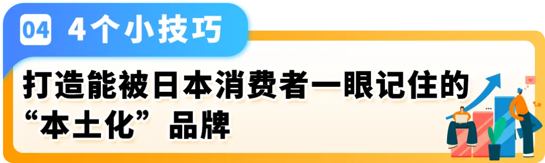 2025赢在日亚卖家赋能计划再升级!更有最新亚马逊日本站爆品前瞻,降本增效轻松赚