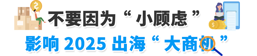 现在开店，抢先把握2025亚马逊全年跨境商机！超实用攻略助你大赚！