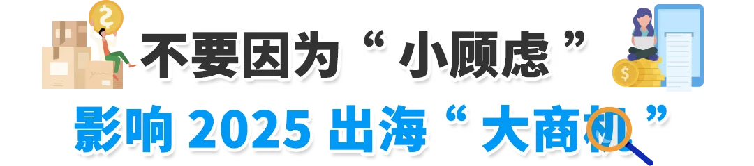 现在开店，抢先把握2025亚马逊全年跨境商机！超实用攻略助你大赚！