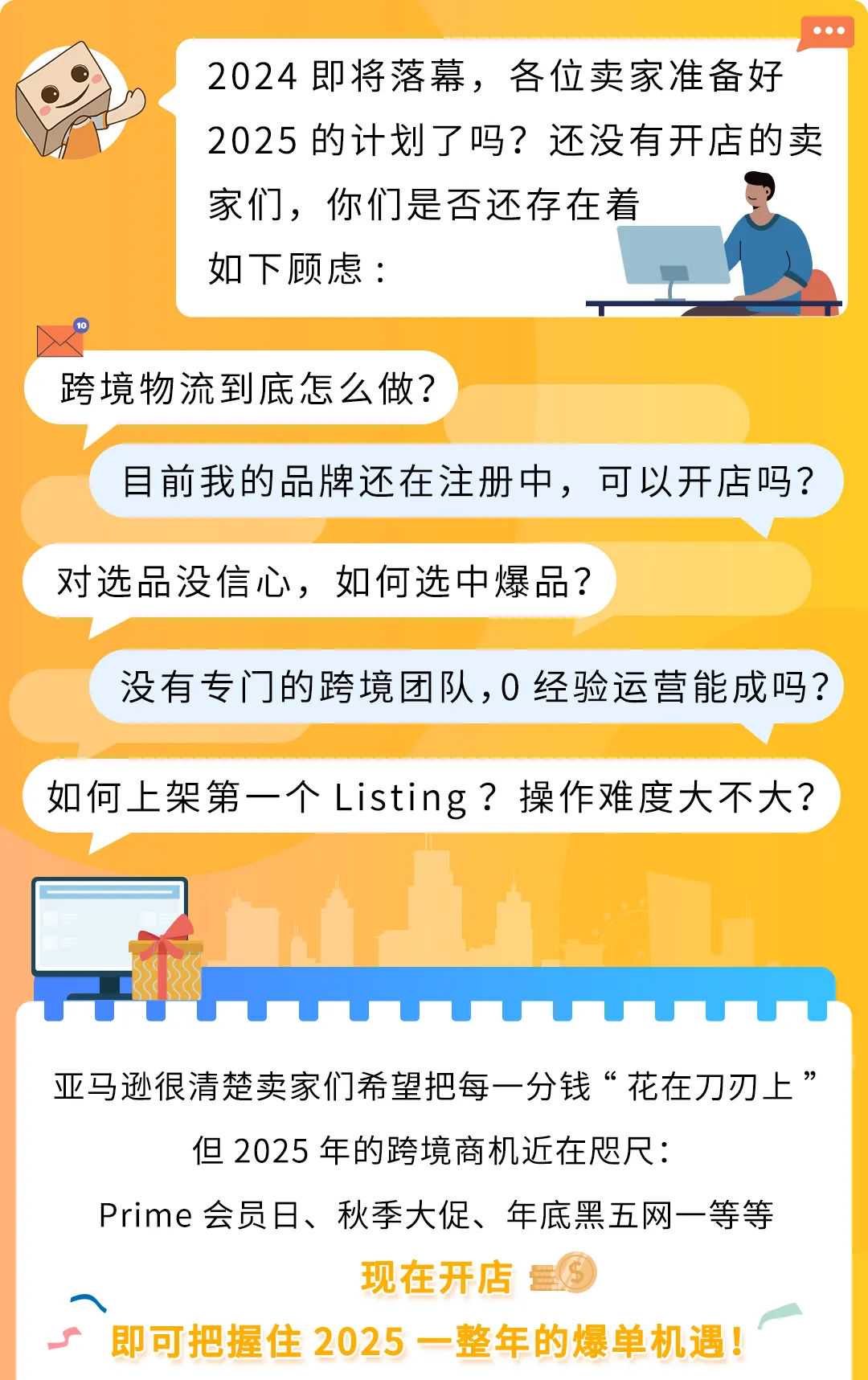 现在开店，抢先把握2025亚马逊全年跨境商机！超实用攻略助你大赚！