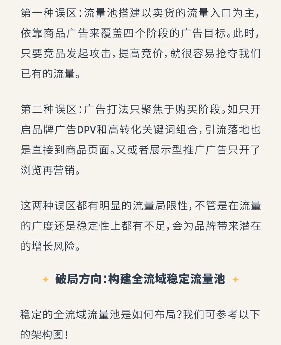 只盯“购买”可能影响转化？手把手带你跳出流量变现误区！