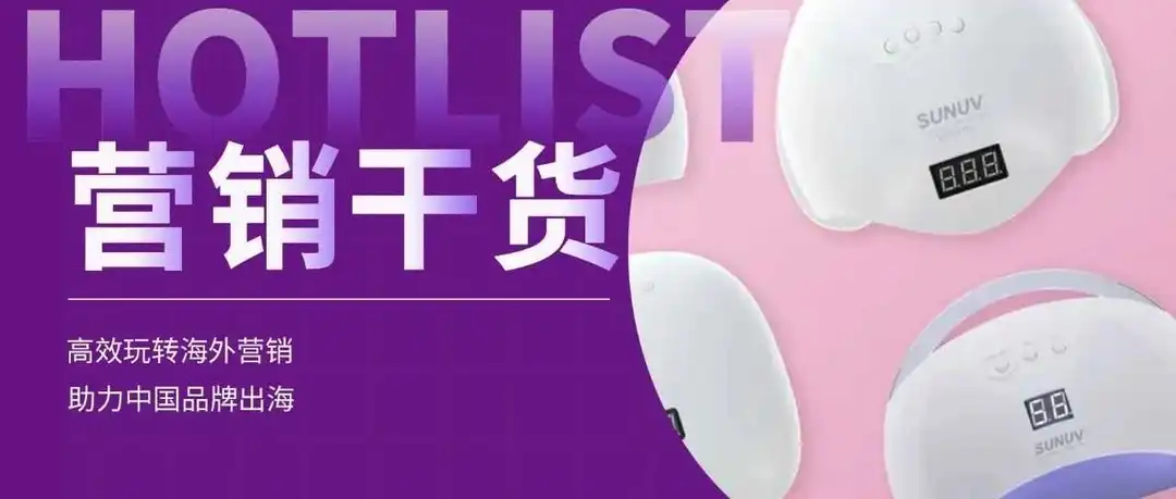 不卷价格,这个品牌是如何做到海外类目第一的?