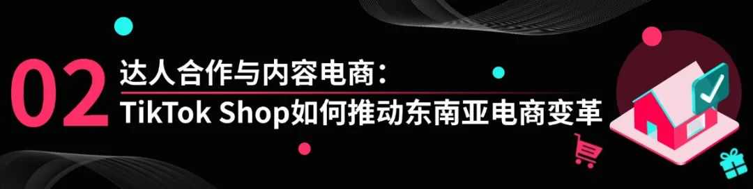 传统商家撬动海外千亿市场，揭秘东南亚电商生意背后的机遇