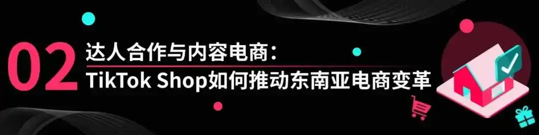 传统商家撬动海外千亿市场，揭秘东南亚电商生意背后的机遇