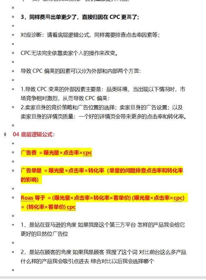 ✅认真看完！你亚马逊广告就有救了