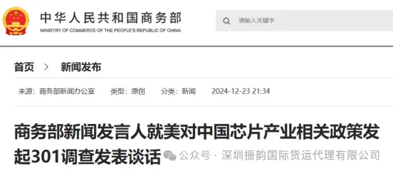突发!美国启动新一轮中国芯片贸易调查
