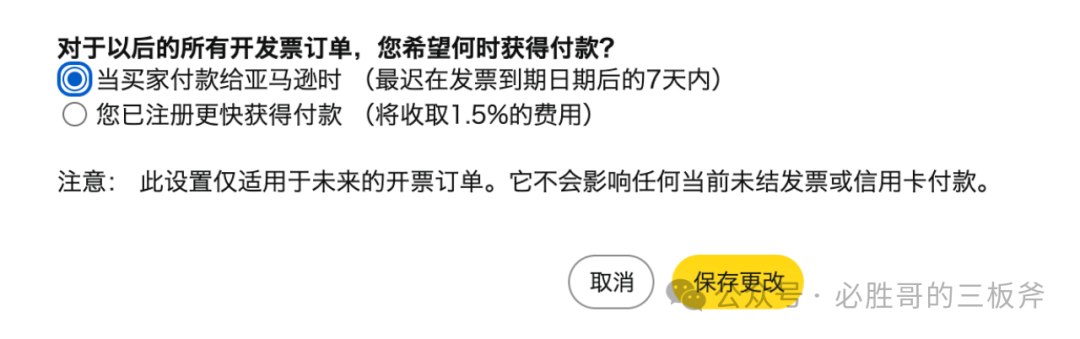 发票支付订单也会导致延期交易