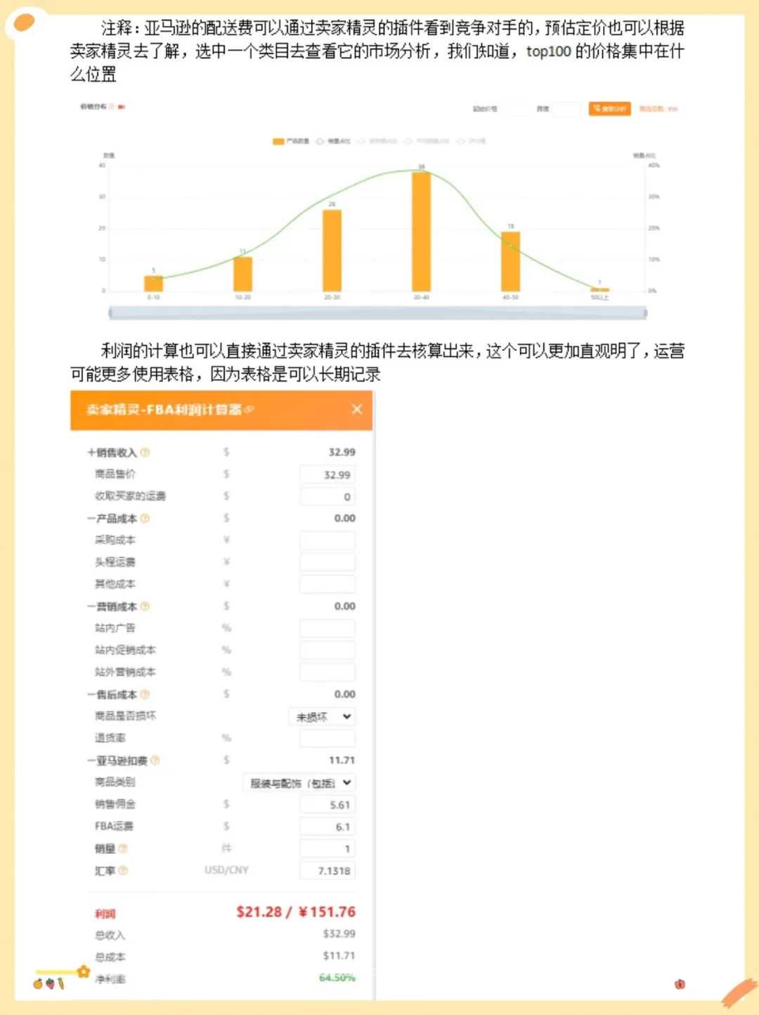 七分选品，三分运营，选好产品事半功倍