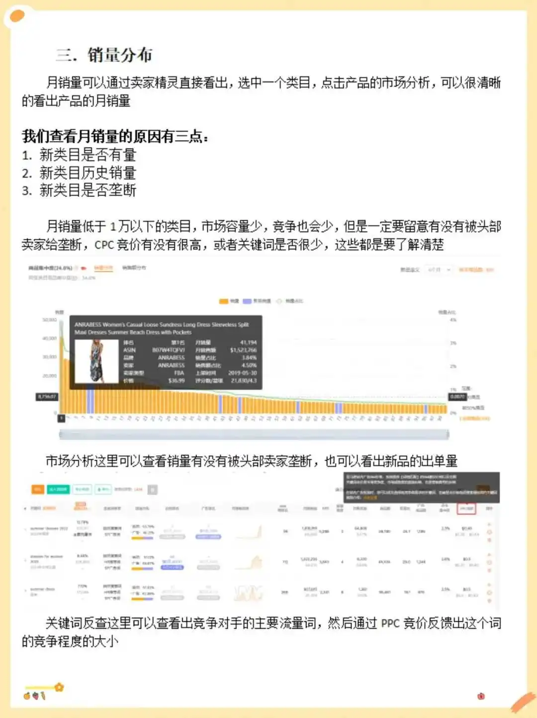 七分选品,三分运营,选好产品事半功倍