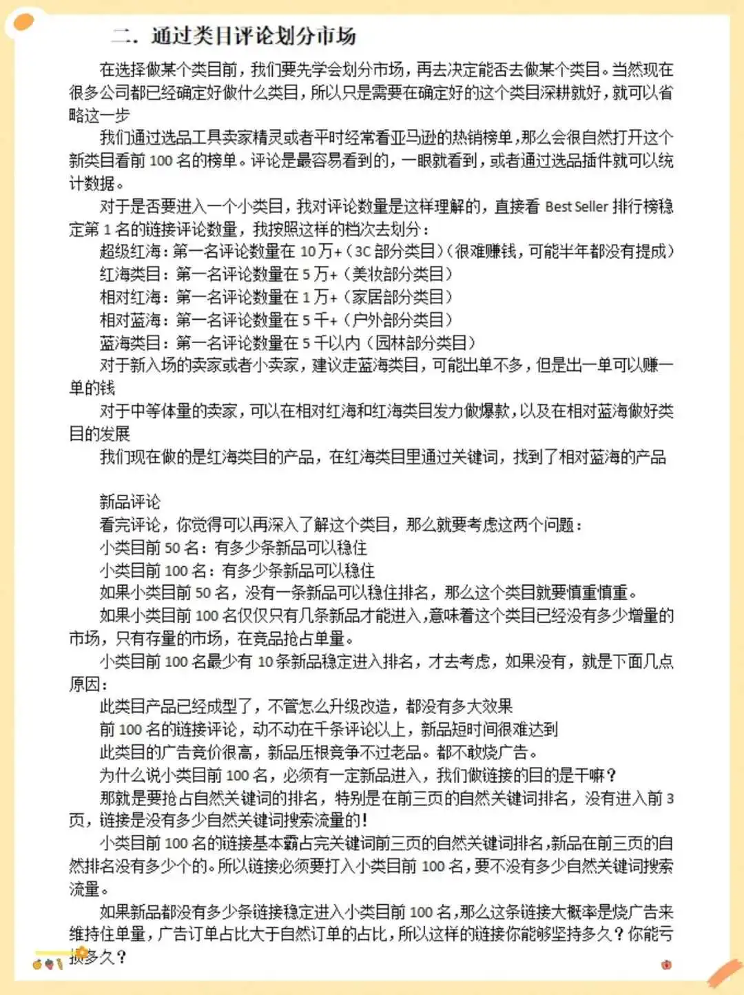 七分选品,三分运营,选好产品事半功倍