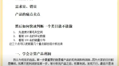 七分选品,三分运营,选好产品事半功倍