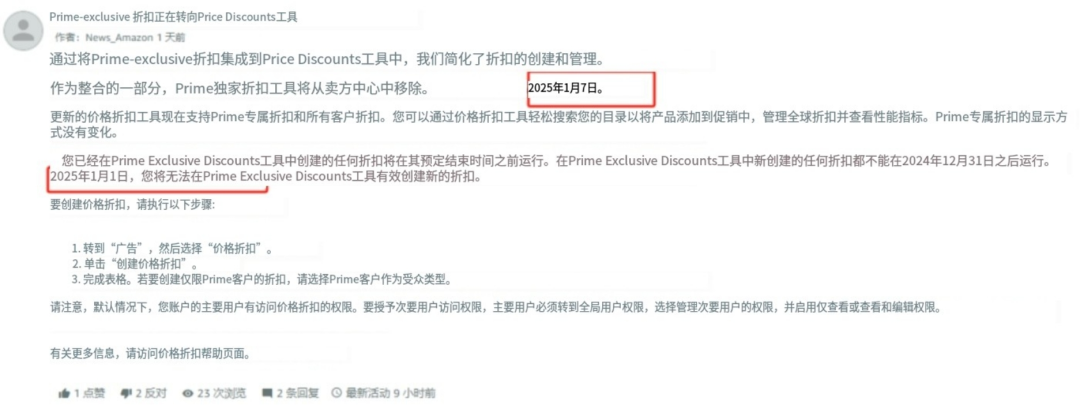 注意！亚马逊Prime会员折扣将整合到价格折扣工具！