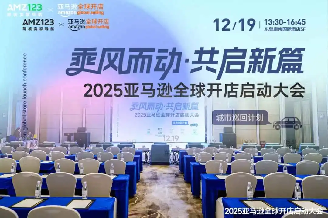 产业带跨境新路径，亚马逊新策引领卖家爆单潮！