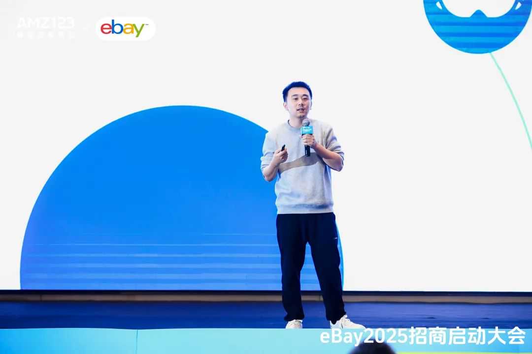 启航2025，eBay招商启动大会圆满收官