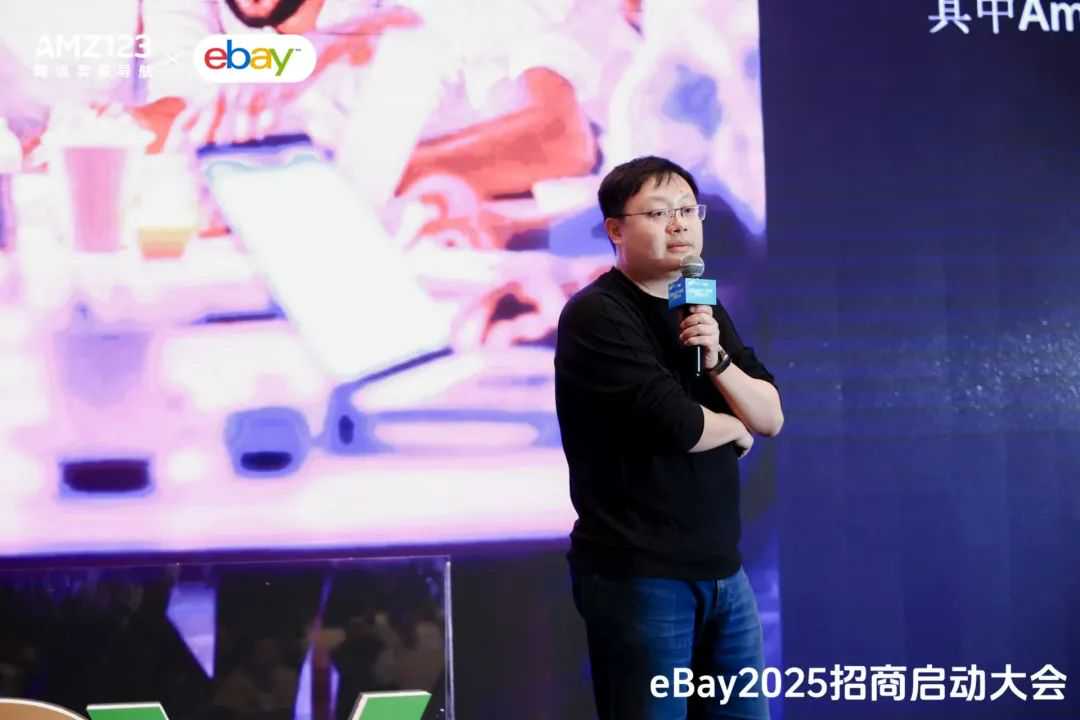 启航2025，eBay招商启动大会圆满收官