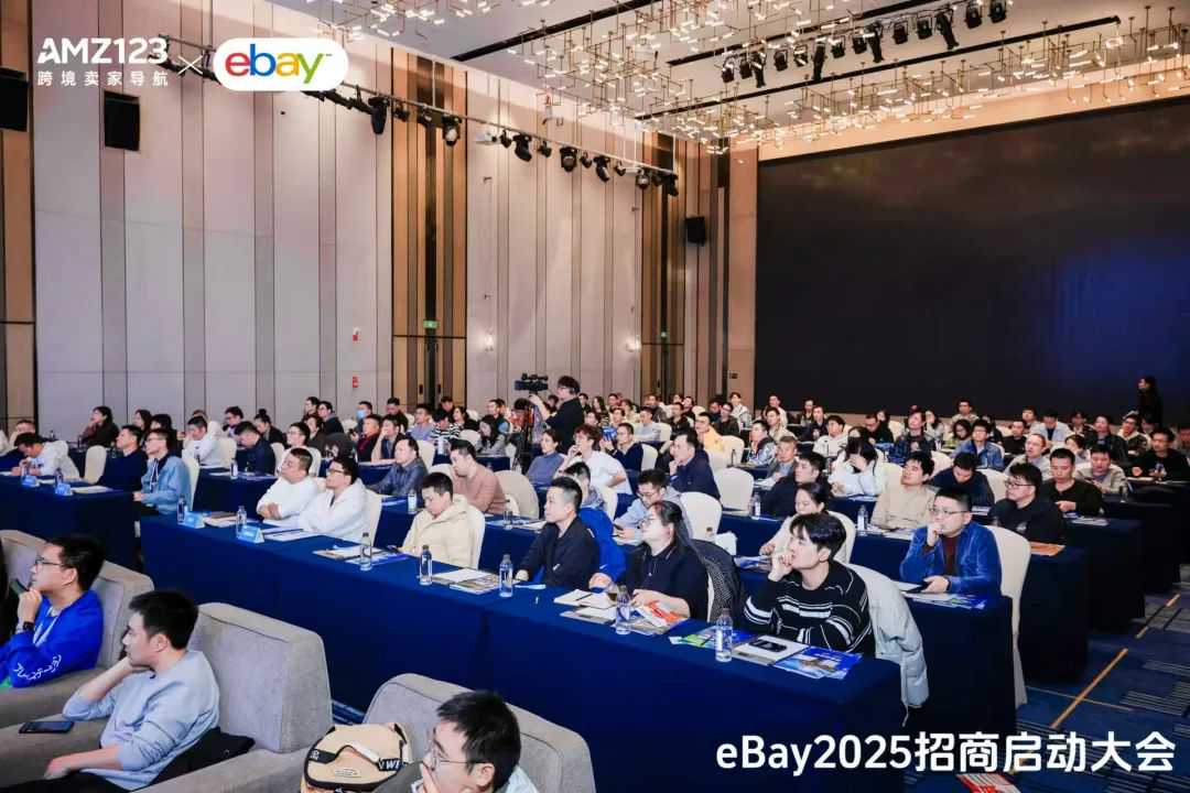 启航2025，eBay招商启动大会圆满收官