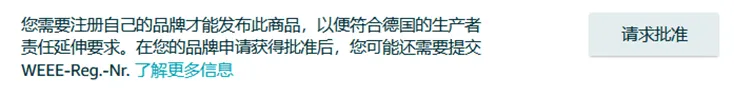 WEEE合规难题如何破解？详解亚马逊德国站停售商品的恢复操作！