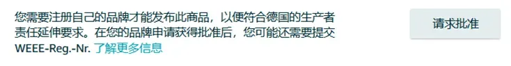 WEEE合规难题如何破解?详解亚马逊德国站停售商品的恢复操作!