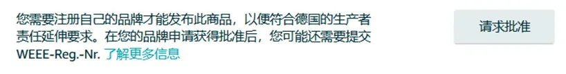 WEEE合规难题如何破解?详解亚马逊德国站停售商品的恢复操作!