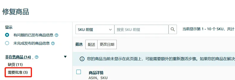 WEEE合规难题如何破解?详解亚马逊德国站停售商品的恢复操作!