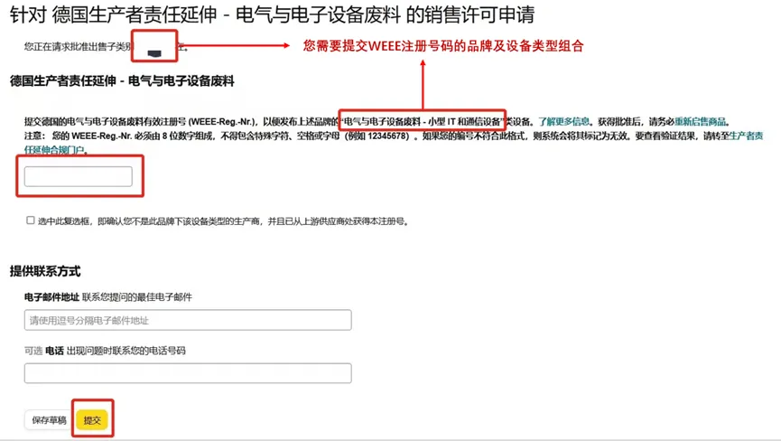WEEE合规难题如何破解?详解亚马逊德国站停售商品的恢复操作!