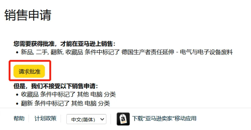 WEEE合规难题如何破解?详解亚马逊德国站停售商品的恢复操作!