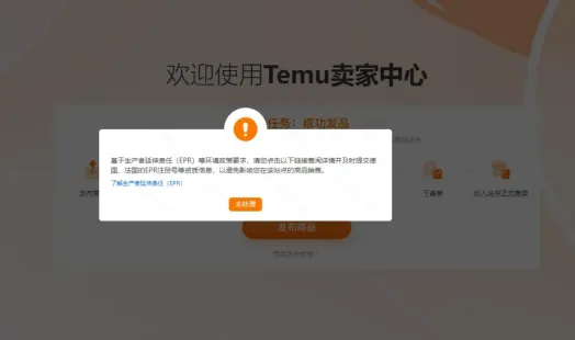 保姆级教学 Temu品牌备案、EPR备案操作流程