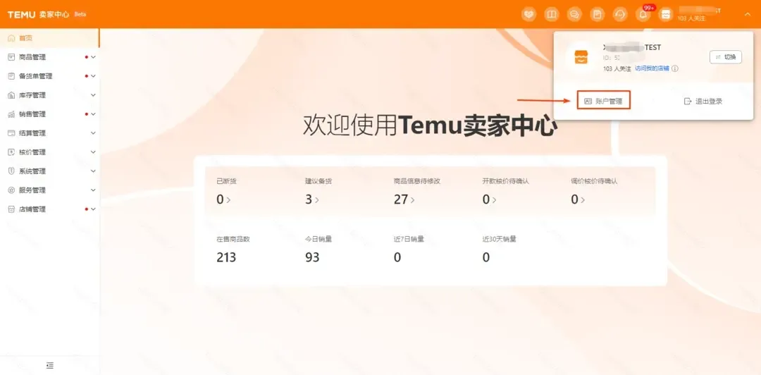 保姆级教学 Temu品牌备案、EPR备案操作流程