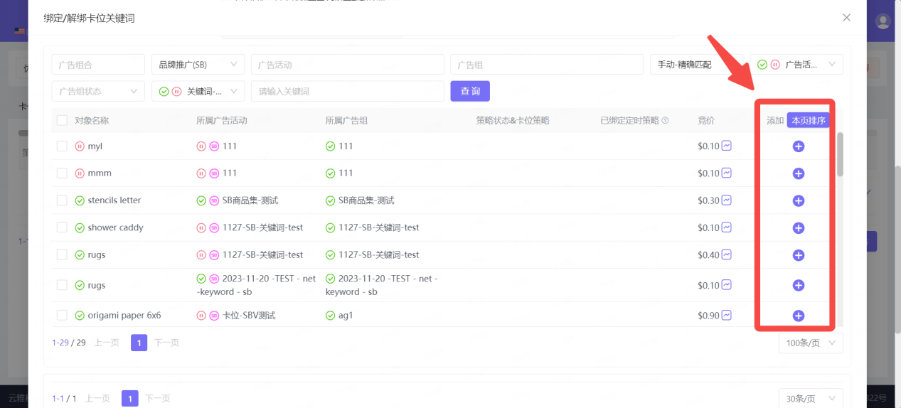 实操局：教你玩转关键词卡位