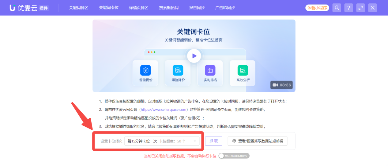 实操局：教你玩转关键词卡位