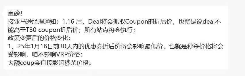 重磅！亚马逊Coupon折后价将影响秒杀价，运营逻辑大变！