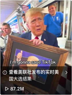 快讯：特朗普要求暂停执行TikTok强制出售令，TikTok稳了
