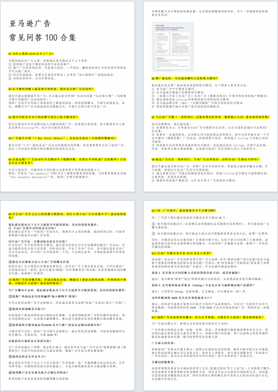 亚马逊广告常见问题全解析！100 个问答助你提升广告效果